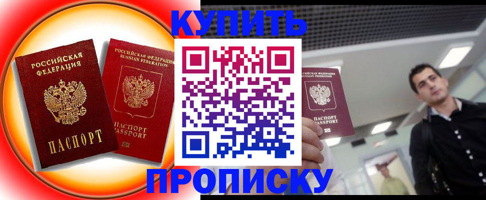 временная прописка в Амурской области